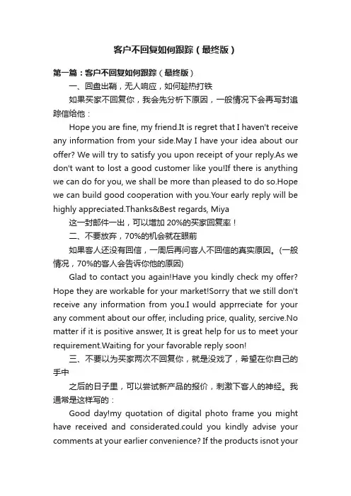 客户不回复如何跟踪（最终版）