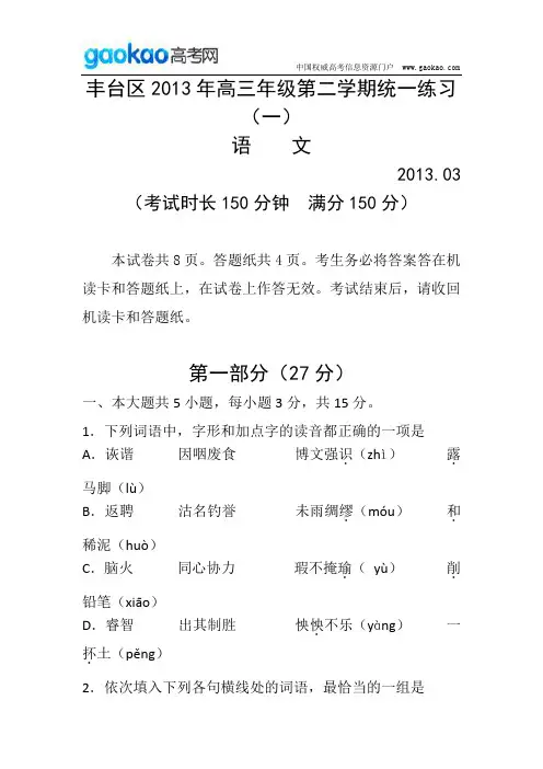 2013年北京丰台一模语文试题剖析