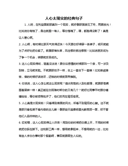 人心太现实的经典句子