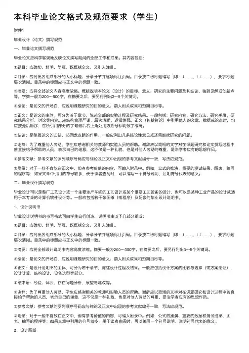 本科毕业论文格式及规范要求（学生）