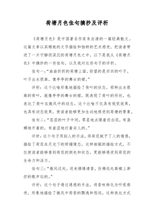 荷塘月色佳句摘抄及评析