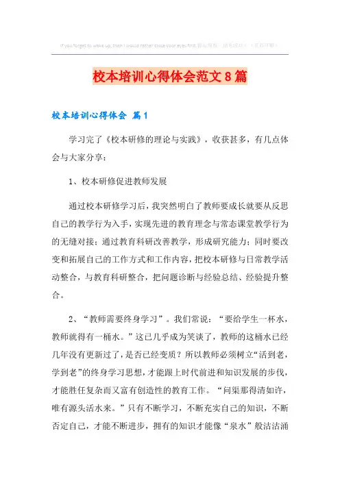 校本培训心得体会范文8篇
