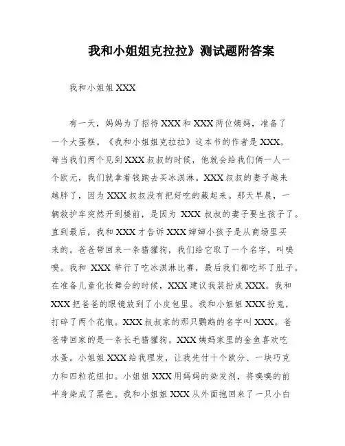 我和小姐姐克拉拉》测试题附答案