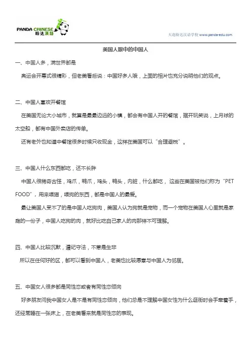 美国人眼中的中国人