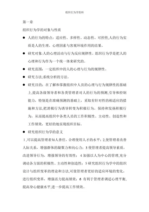 组织行为学资料
