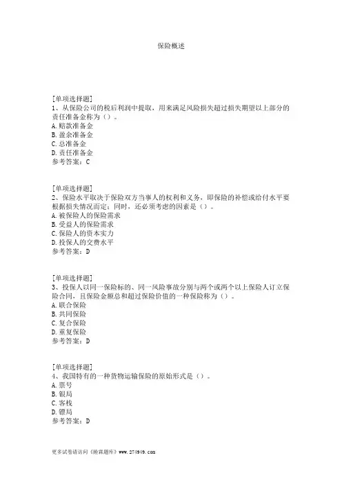 保险概述