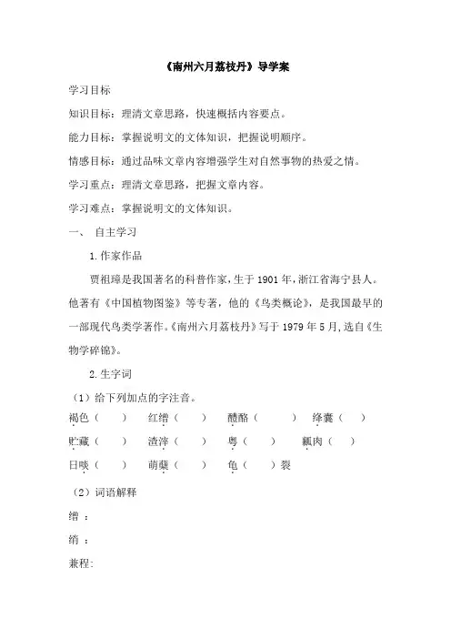《南州六月荔枝丹》导学案