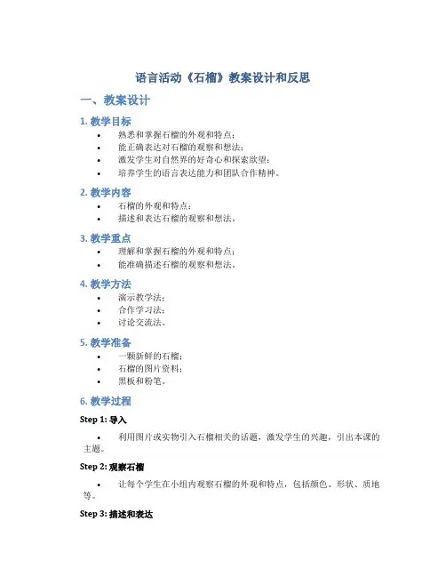 语言活动《石榴》教案设计和反思
