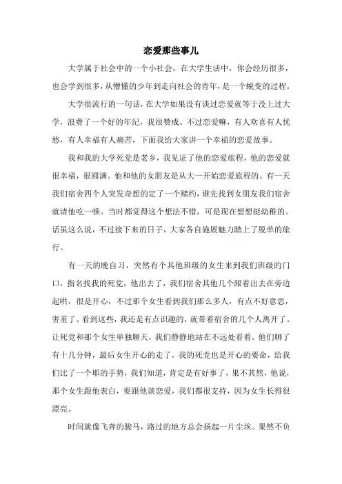 恋爱那些事儿