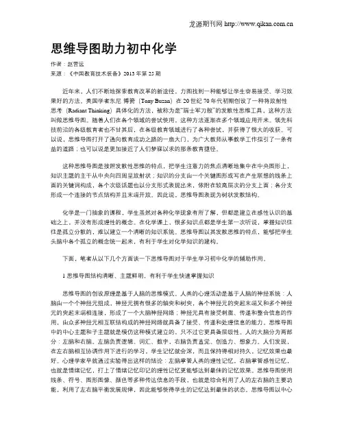 思维导图助力初中化学