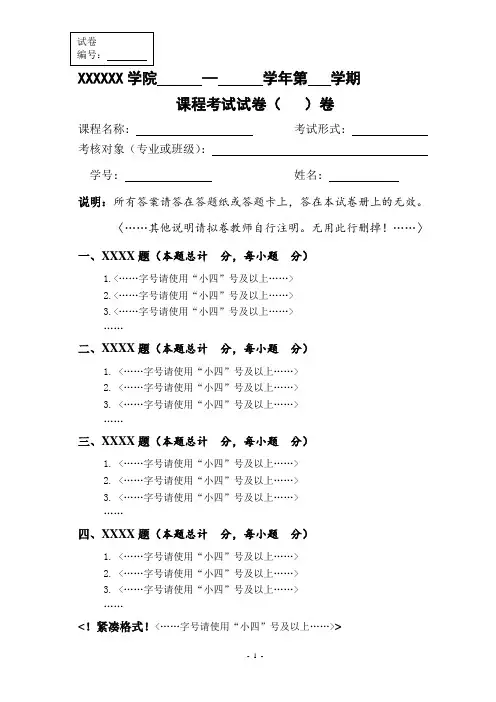 考试试卷拟出格式