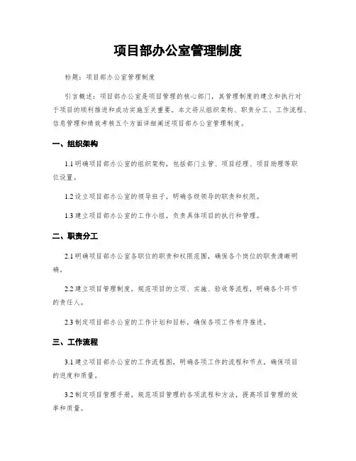 项目部办公室管理制度