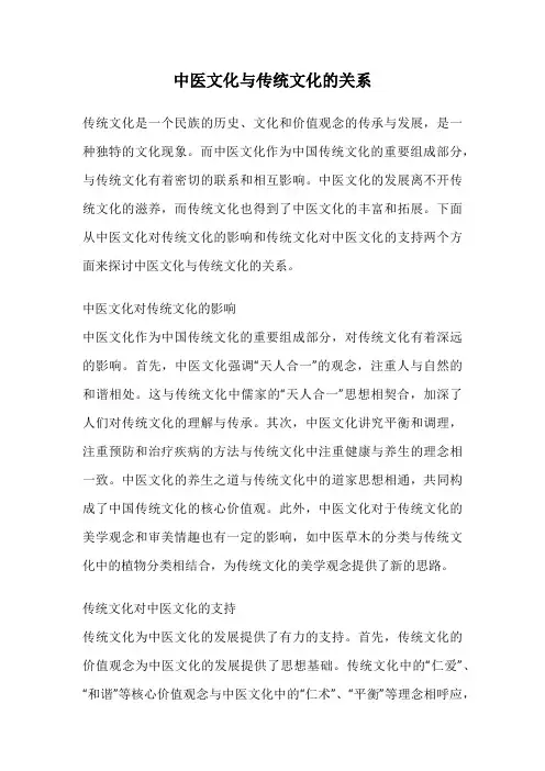 中医文化与传统文化的关系