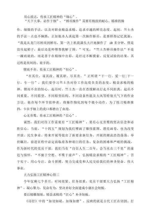 2022大力弘扬工匠精神心得体会
