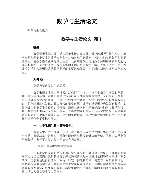 数学与生活论文