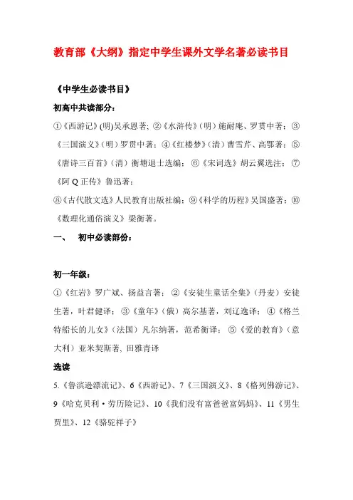 中国中学生必读书目