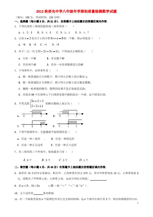 福建省南安市七年级数学下学期期末质量检测试题 新人