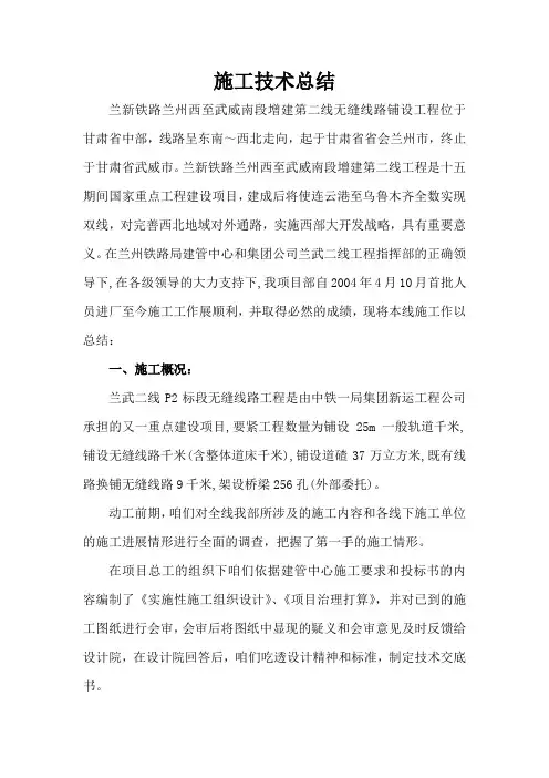 施工技术总结