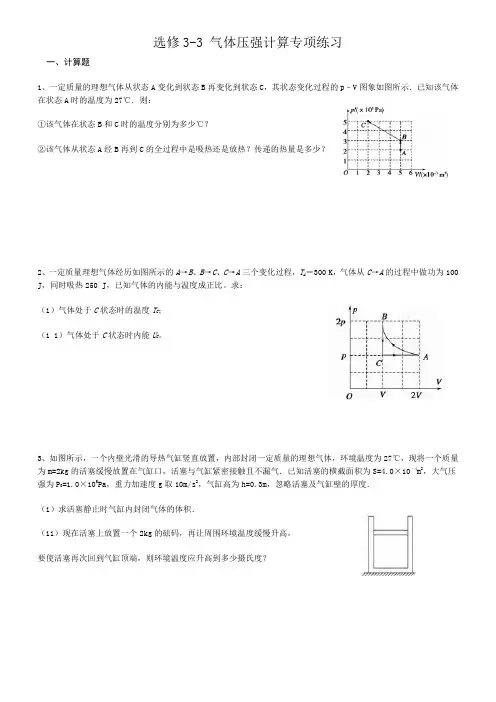 (完整版)高中物理选修3-3气体压强专项练习题(附答案)