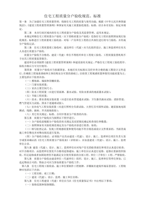 江苏省住宅工程质量分户验收规则