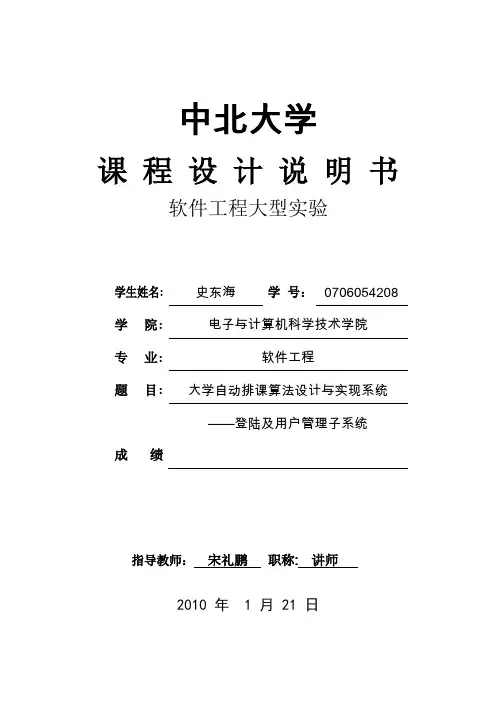 大学自动排课算法设计与实现(课设说明书)