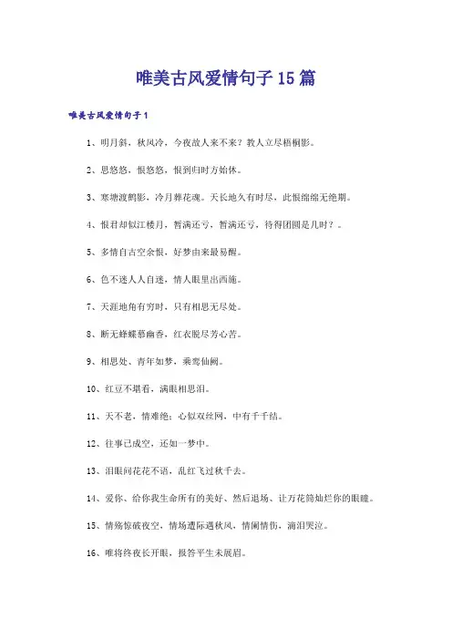 唯美古风爱情句子15篇