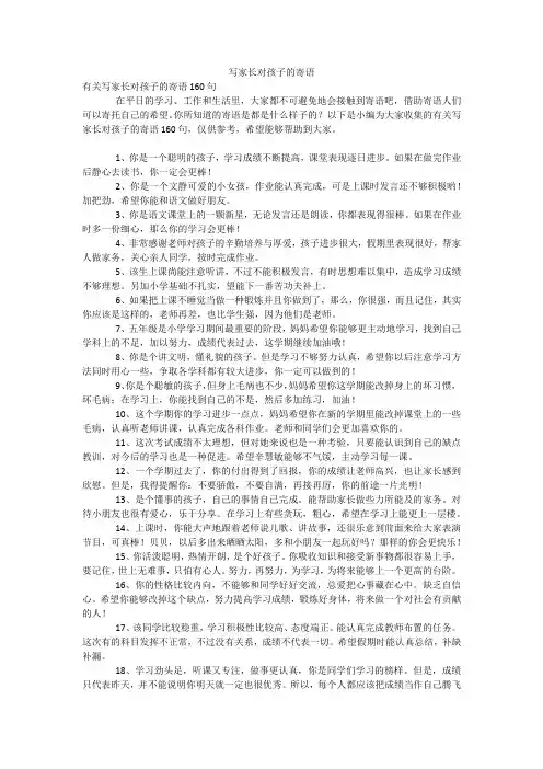 写家长对孩子的寄语
