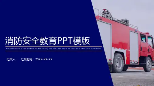 蓝色消防安全模版PPT模板