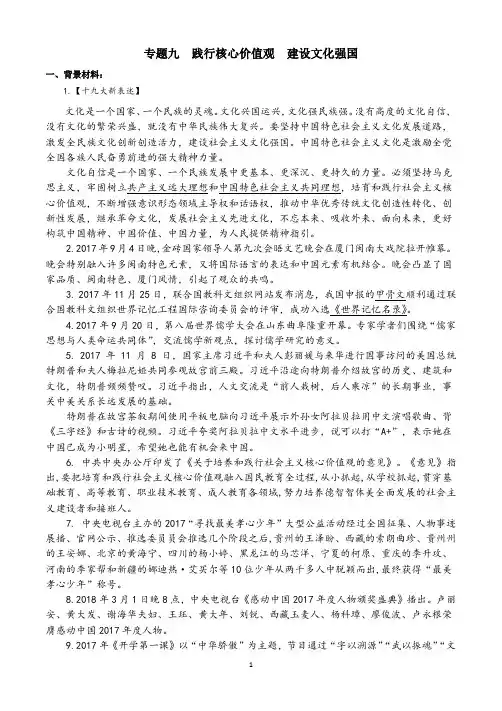 专题九  践行核心价值观  建设文化强国