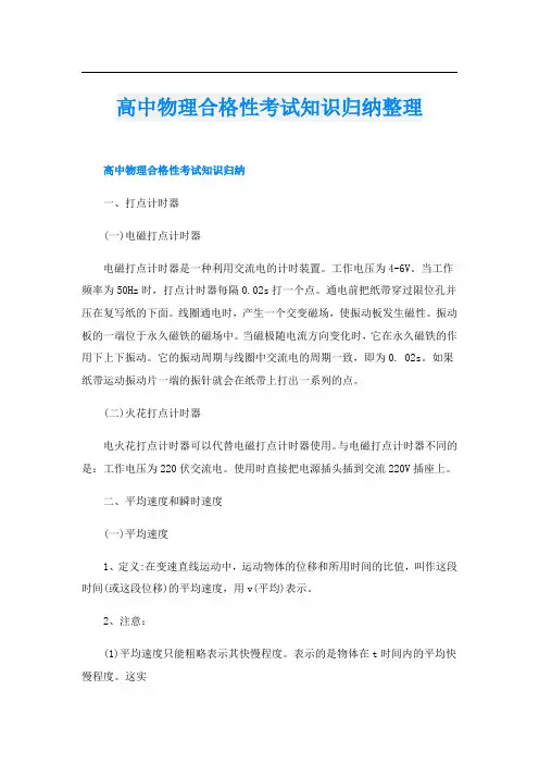 高中物理合格性考试知识归纳整理
