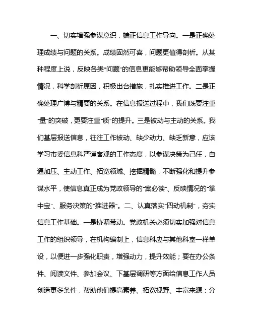 浅谈如何做好信息工作