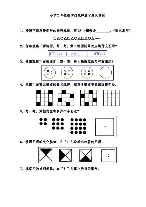 小学二年级数学找规律练习题及答案(最新最全)
