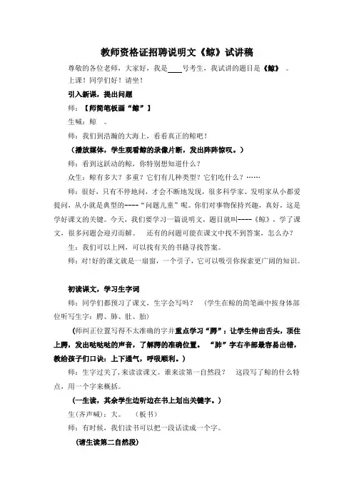 教师资格证招聘说明文《鲸》试讲稿