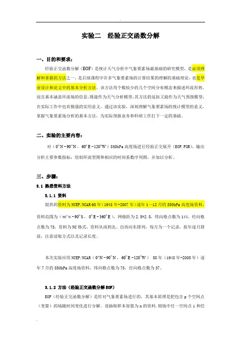 气象统计分析与预报经验正交函数分解
