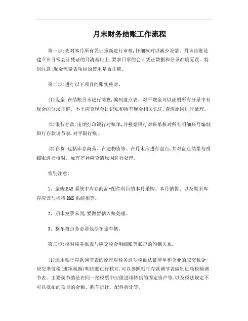 月末结账工作流程