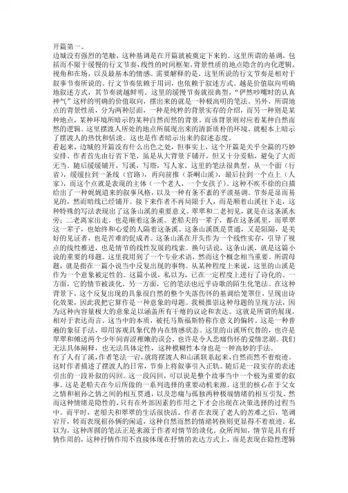 边城叙事结构分析