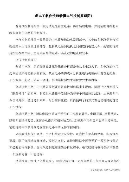 老电工教你快速看懂电气控制原理图!