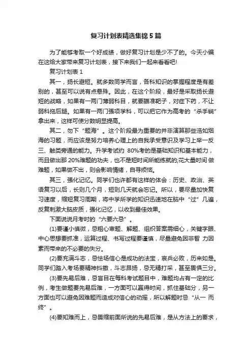 复习计划表精选集锦5篇