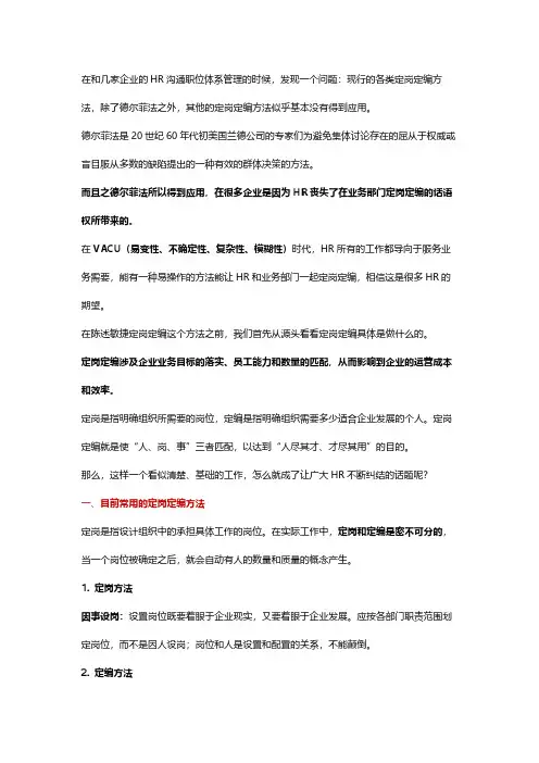 【☆定岗定编】定岗定编常用方法(附表格)