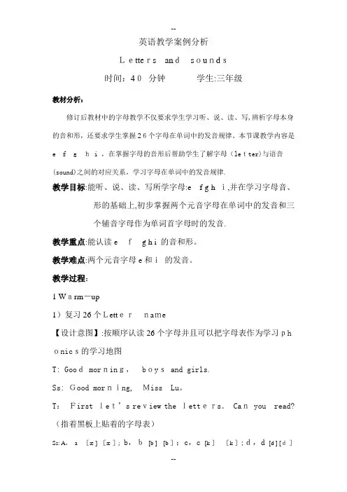 英语教学案例分析
