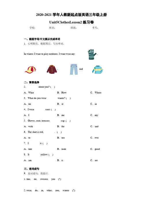 人教新起点版英语三年级上册Unit5ClothesLesson2