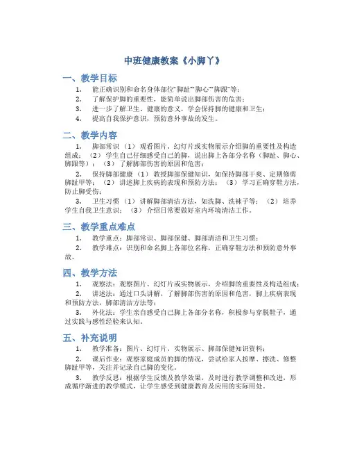 中班健康教案《小脚丫》