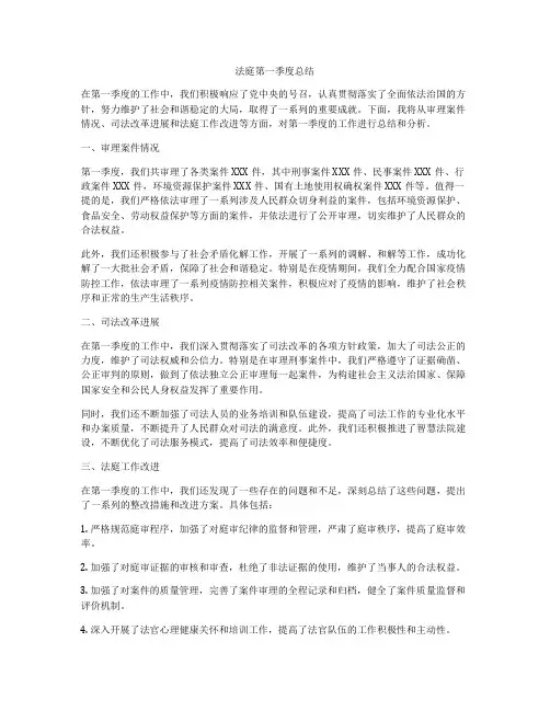 法庭第一季度总结