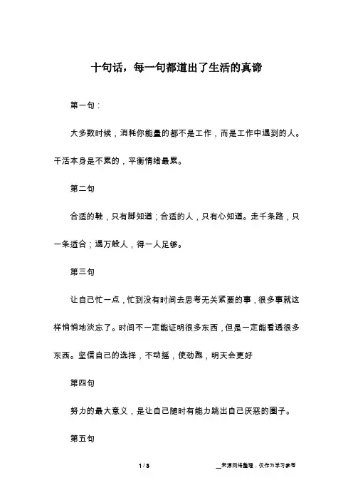 十句话,每一句都道出了生活的真谛