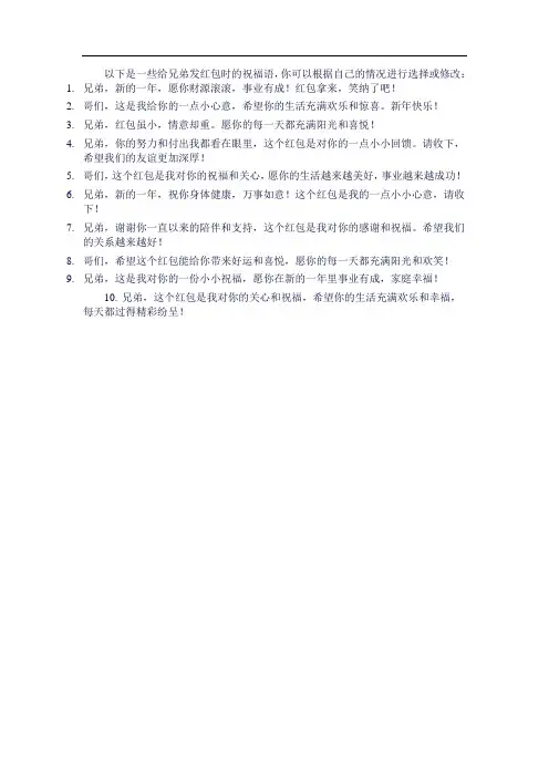 给兄弟发红包祝福语