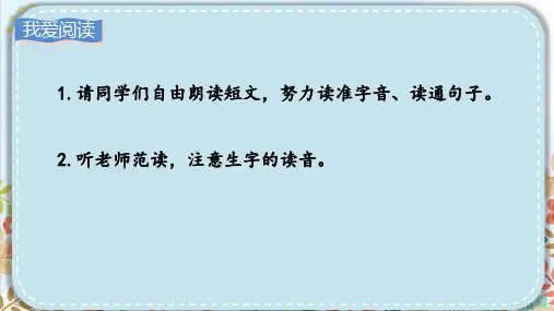 部编版二年级语文上册第二单元语文园地一第三课时