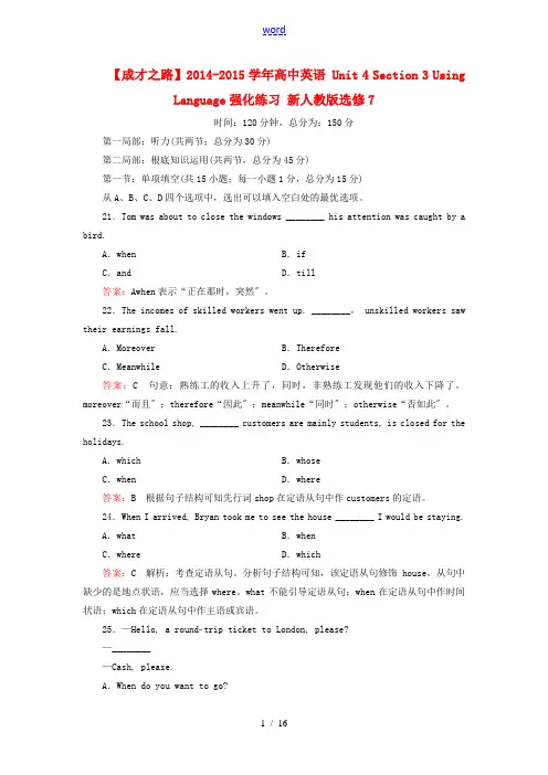 【成才之路】2014-2015学年高中英语 Unit 4 Sharing综合技能测试 新人教版选修7