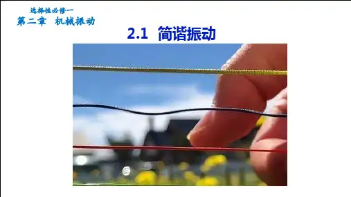物理人教版(2019)选择性必修第一册2.1简谐运动(共15张ppt)