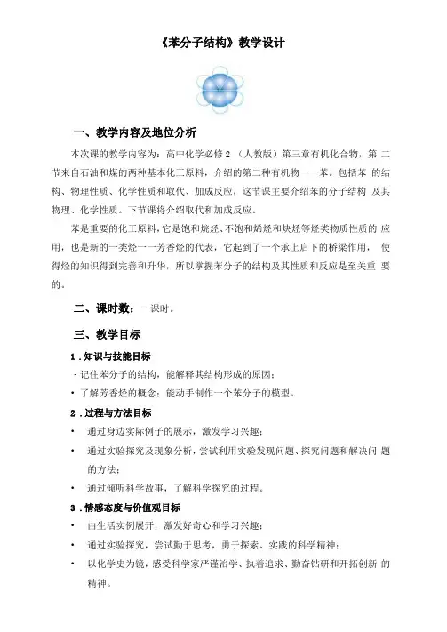 苯分子结构教学设计