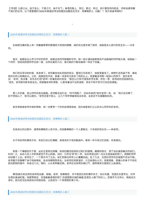 2020年普通话考试命题说话题目及范文：我尊敬的人（3篇）